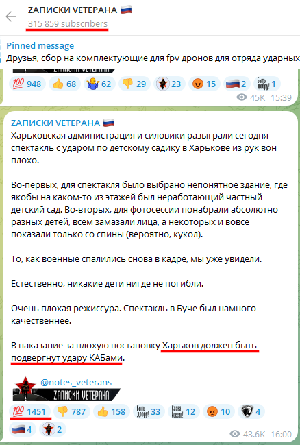 Russian Fascism | Російський Фашизм | Российский Фашизм|«Харьков должен быть подвергнут удару КАБами». Z-канал «ZАПИСКИ VЕТЕРАНА» отрицает российский удар по детскому саду в Харькове и в этом же посте призывает бомбить город (октябрь 2025)