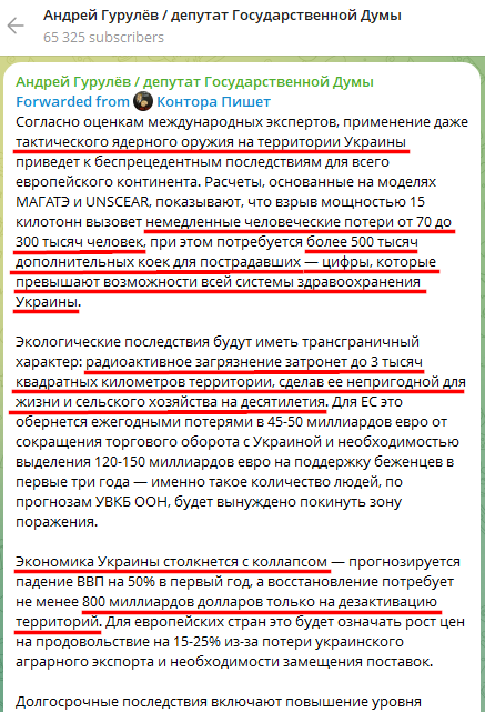 Russian Fascism | Російський Фашизм | Российский Фашизм|Депутат Госдумы РФ Андрей Гурулёв угрожает ядерным ударом по Украине, который убьет несколько сотен тысяч людей и создаст гуманитарную, экологическую и экономическую катастрофу (август 2025)
