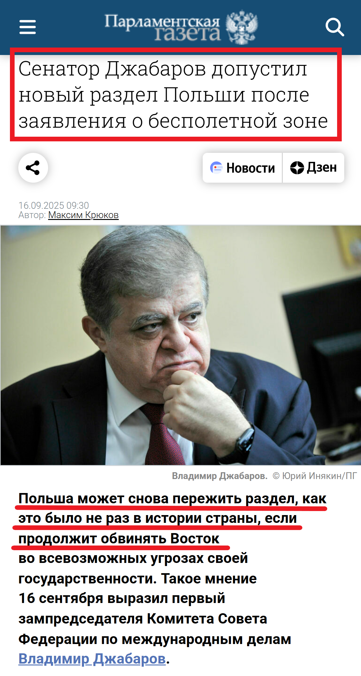 Russian Fascism | Російський Фашизм | Российский Фашизм|Первый заместитель председателя Комитета Совета Федерации по международным делам Владимир Джабаров угрожает новым разделом Польши (сентябрь 2025)