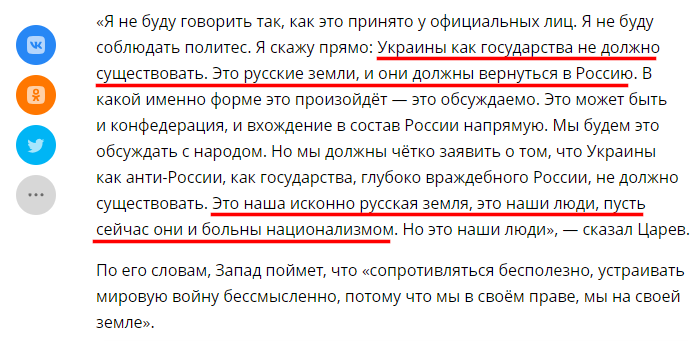 Russian Fascism | Російський Фашизм | Российский Фашизм|"Украины как государства не должно существовать" — Олег Царёв (март 2022)