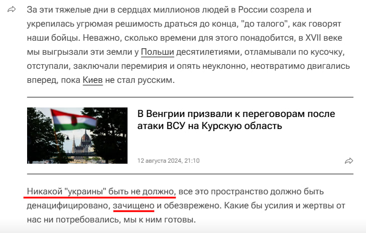 Russian Fascism | Російський Фашизм | Российский Фашизм|«Украины просто не должно быть». Призыв к уничтожению Украины на сайте российского государственного пропагандистского ресурса «РИА Новости» (август 2024)