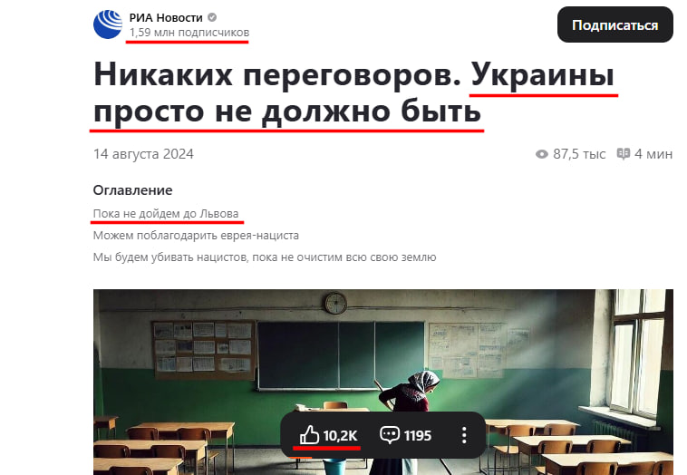 Russian Fascism | Російський Фашизм | Российский Фашизм|«Украины просто не должно быть». Призыв к уничтожению Украины на сайте российского государственного пропагандистского ресурса «РИА Новости» (август 2024)