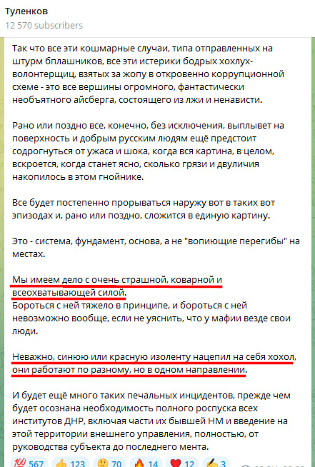 Russian Fascism | Російський Фашизм | Российский Фашизм|«Хохлы это топливо для доменной печи». Z-блогер Даниил Туленков сравнивает украинцев с термитами и призывает рассматривать их как врагов и вредителей даже в тех случаях, когда они коллаборанты, воюющие на стороне России или выступающие на российском телевидении (сентябрь 2024)