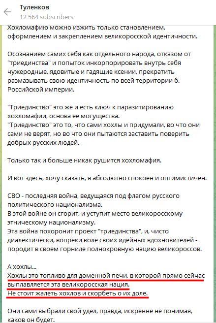 Russian Fascism | Російський Фашизм | Российский Фашизм|«Хохлы это топливо для доменной печи». Z-блогер Даниил Туленков сравнивает украинцев с термитами и призывает рассматривать их как врагов и вредителей даже в тех случаях, когда они коллаборанты, воюющие на стороне России или выступающие на российском телевидении (сентябрь 2024)