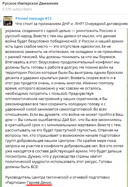 Russian Fascism | Російський Фашизм | Российский Фашизм|Призыв уничтожить Украину как государство на телеграм-канале воюющей в Украине российской ультраправой организации "Русское имперское движение" (февраль 2022)