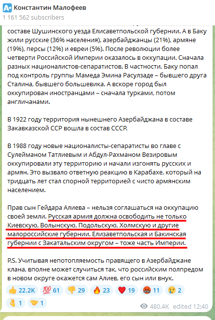 Russian Fascism | Російський Фашизм | Российский Фашизм|Владелец «Царьграда», миллиардер Константин Малофеев призывает идти войной на Азербайджан (июль 2025)