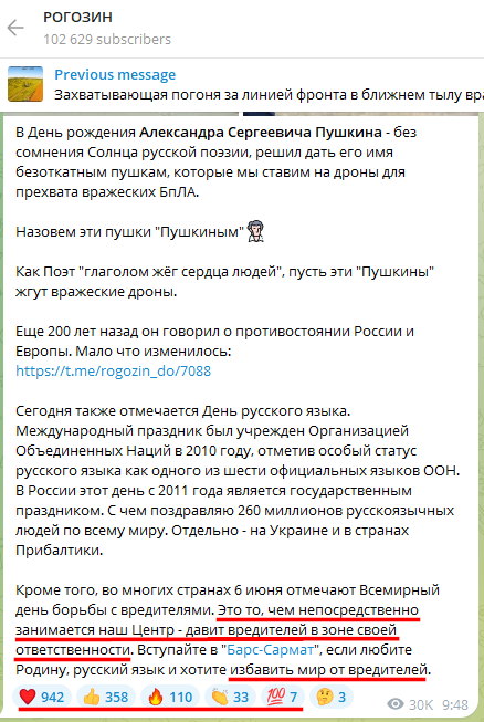 Russian Fascism | Російський Фашизм | Российский Фашизм|Дмитрий Рогозин поздравляет с Днем русского языка и призывает «давить» украинцев, называя их «вредителями», от которых нужно «избавить мир» (июнь 2025)