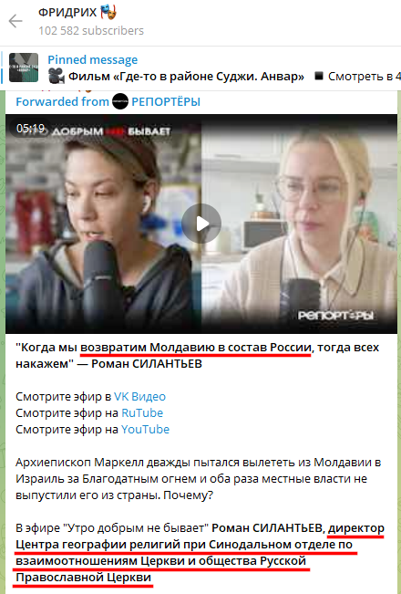 Russian Fascism | Російський Фашизм | Российский Фашизм|Директор одного из подразделений РПЦ Роман Силантьев призывает оккупировать Молдову (апрель 2025)