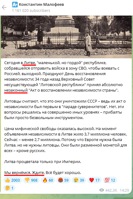 Russian Fascism | Російський Фашизм | Российский Фашизм|Малофеев призывает оккупировать Литву (март 2024)