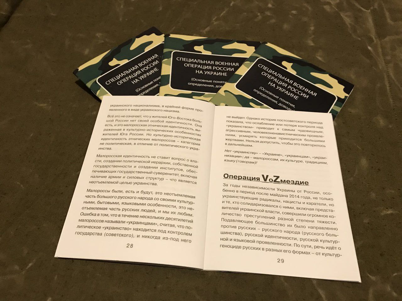 Russian Fascism | Російський Фашизм | Российский Фашизм|Отрицание права Украины и украинского народа на существование в методичке российского минобороны для военных, участвующих во вторжении (2022 г.)