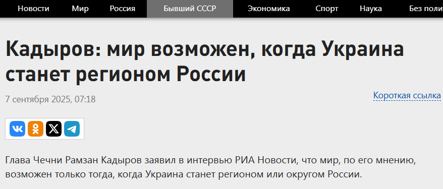 Russian Fascism | Російський Фашизм | Российский Фашизм|Кадыров призывает превратить Украину в российский регион или округ (сентябрь 2025)