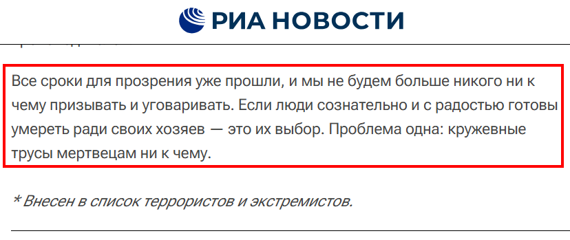 Russian Fascism | Російський Фашизм | Российский Фашизм|«Живым на Украине не должен остаться никто» — статья на сайте российского государственного издания «РИА Новости» (июль 2025)