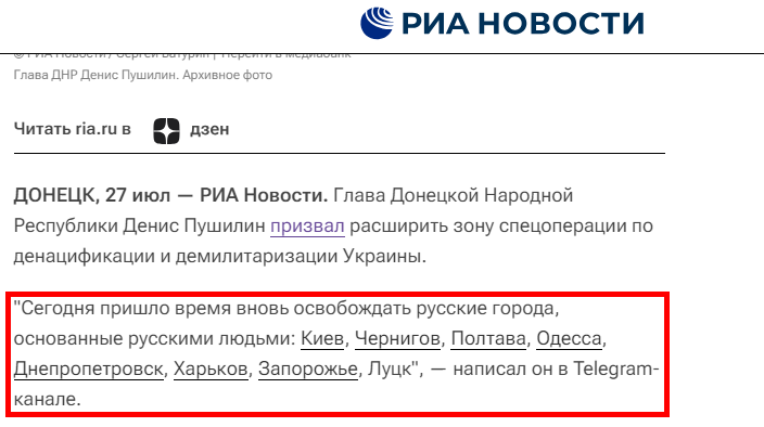 Russian Fascism | Російський Фашизм | Российский Фашизм|"Глава ДНР" Денис Пушилин призывает оккупировать города юга, востока, центра и запада Украины (июль 2022)