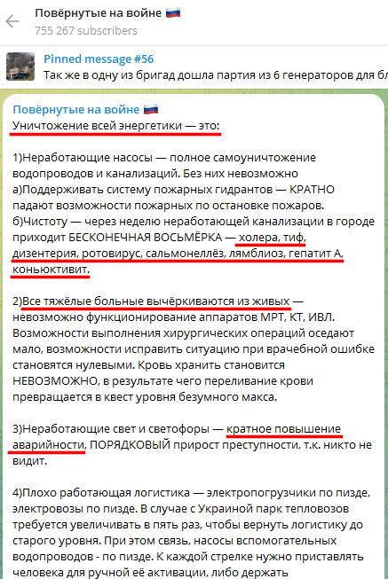 Russian Fascism | Російський Фашизм | Российский Фашизм|Z-канал «Повёрнутые на войне» поддерживает удары по энергетической инфраструктуре Украины, прогнозируя рост инфекционных заболеваний и массовую гибель больных и слабых жителей Украины (октябрь-ноябрь 2022)