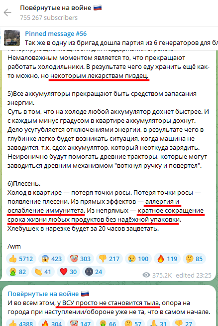 Russian Fascism | Російський Фашизм | Российский Фашизм|Z-канал «Повёрнутые на войне» поддерживает удары по энергетической инфраструктуре Украины, прогнозируя рост инфекционных заболеваний и массовую гибель больных и слабых жителей Украины (октябрь-ноябрь 2022)
