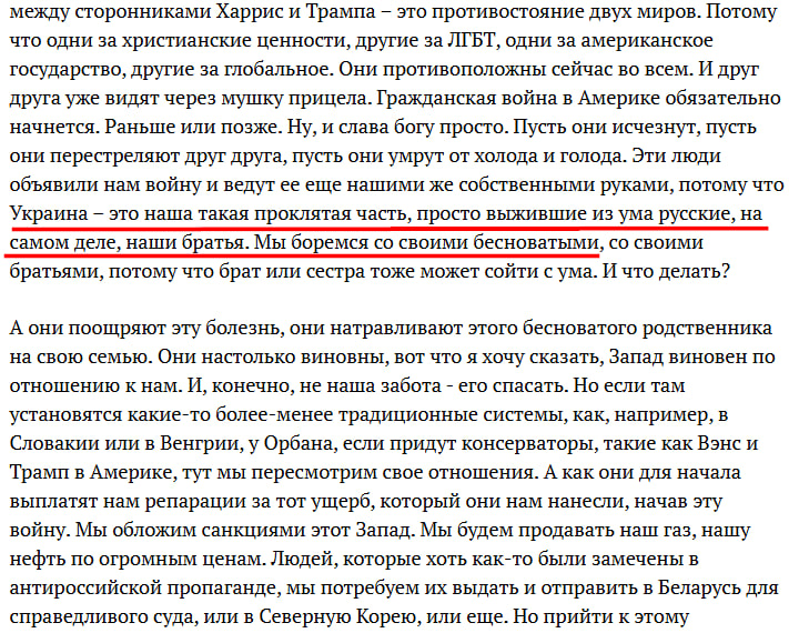 Russian Fascism | Російський Фашизм | Российский Фашизм|Идеолог рашизма Александр Дугин отрицает право украинской нации на существование («выжившие из ума русские»), дегуманизирует украинцев («бесноватые») и призывает оккупировать Украину, включая западную часть (август 2024)
