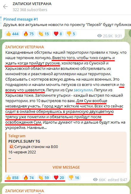 Russian Fascism | Російський Фашизм | Российский Фашизм|Телеграм-канал «ZАПИСКИ VЕТЕРАНА» призывает «при штурме не жалеть» жителей украинского города Сумы, потому что там «живут одни бандеровцы», а также угрожает им «жёсткими чистками» после российской оккупации и радуется российским обстрелам города (июнь 2022, декабрь 2022, июнь 2024)