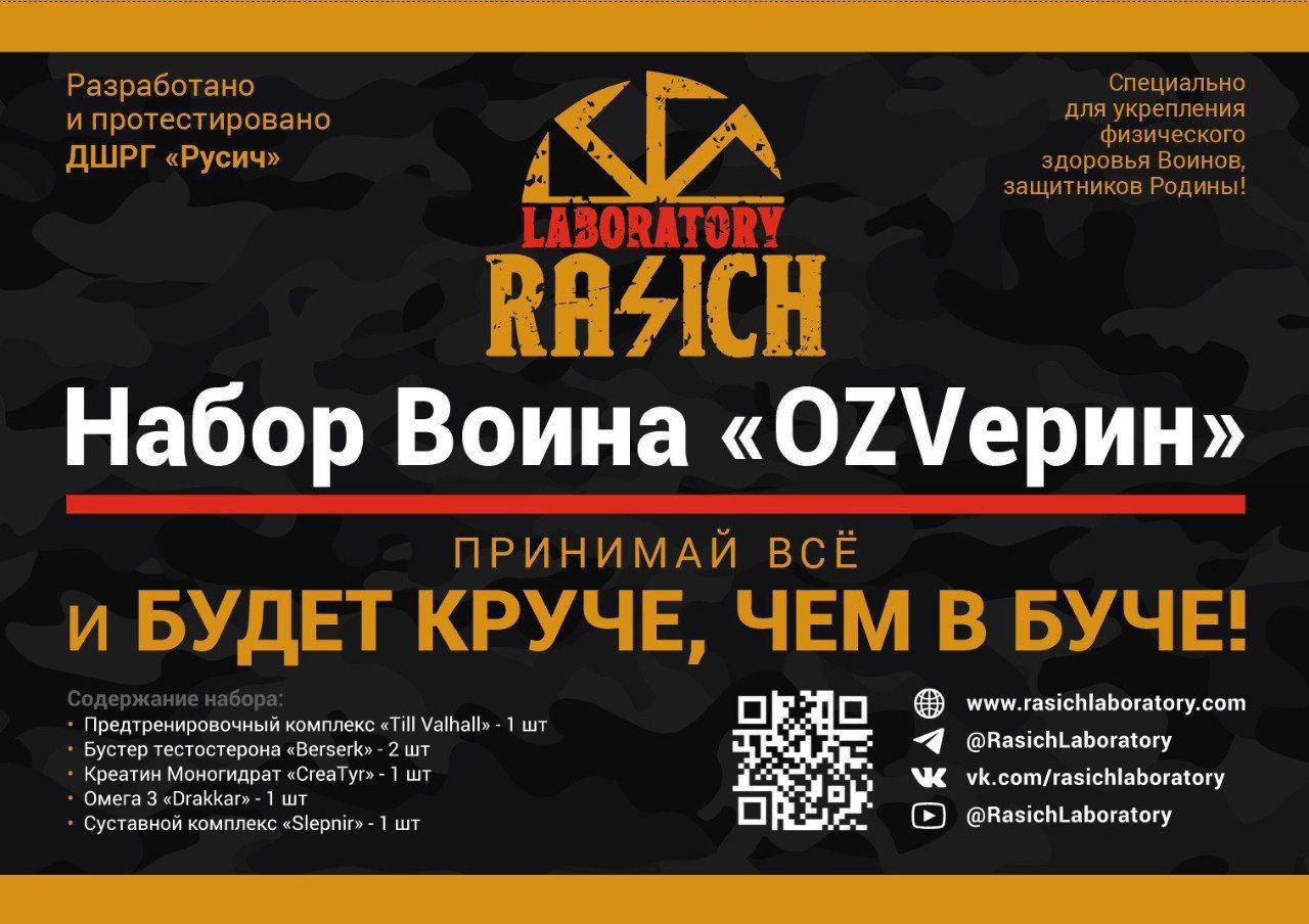 Russian Fascism | Російський Фашизм | Российский Фашизм|«Будет круче, чем в Буче!» — слоган на упаковках продуктов спортивного питания от ДШРГ «Русич»