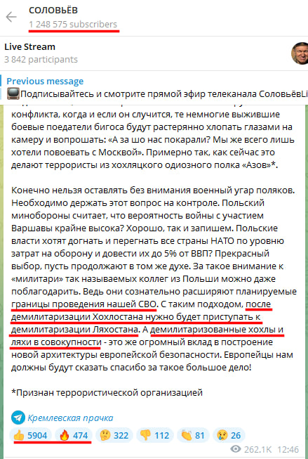 Russian Fascism | Російський Фашизм | Российский Фашизм|Угрозы напасть на Польшу и уничтожить её как государство на телеграм-канале пропагандиста Соловьёва (декабрь 2022, май 2023)