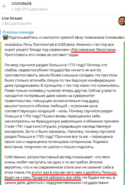 Russian Fascism | Російський Фашизм | Российский Фашизм|Угрозы напасть на Польшу и уничтожить её как государство на телеграм-канале пропагандиста Соловьёва (декабрь 2022, май 2023)