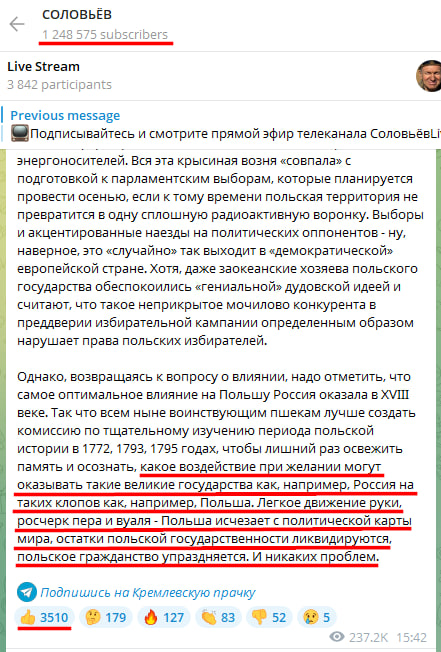 Russian Fascism | Російський Фашизм | Российский Фашизм|Угрозы напасть на Польшу и уничтожить её как государство на телеграм-канале пропагандиста Соловьёва (декабрь 2022, май 2023)