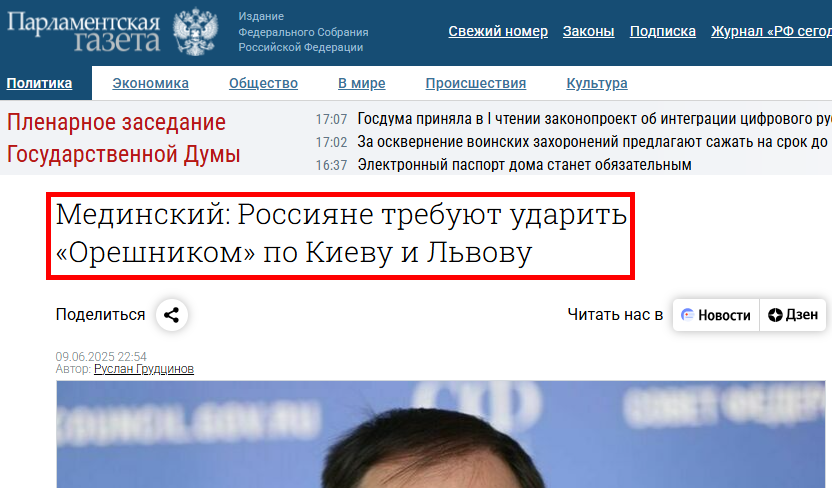 Russian Fascism | Російський Фашизм | Российский Фашизм|Помощник президента РФ Владимир Мединский говорит, что российские граждане требуют ударов ракетами «Орешник» по Киеву и Львову (июнь 2025)