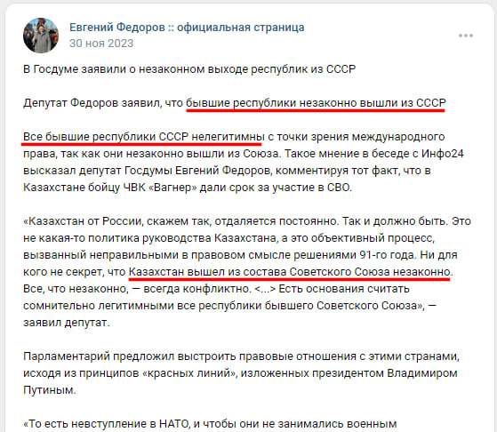 Russian Fascism | Російський Фашизм | Российский Фашизм|Депутат Госдумы РФ Евгений Федоров отрицает право на независимость Украины, Эстонии, Латвии, Литвы, Грузии, Армении, Казахстана, Узбекистана, Таджикистана и других постсоветских стран и призывает оккупировать и русифицировать их (2021, 2023, 2024)