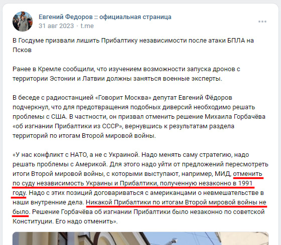 Russian Fascism | Російський Фашизм | Российский Фашизм|Депутат Госдумы РФ Евгений Федоров отрицает право на независимость Украины, Эстонии, Латвии, Литвы, Грузии, Армении, Казахстана, Узбекистана, Таджикистана и других постсоветских стран и призывает оккупировать и русифицировать их (2021, 2023, 2024)