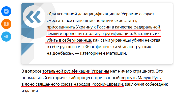 Russian Fascism | Російський Фашизм | Российский Фашизм|Призыв к оккупации и «тотальной русификации» Украины на сайте российского государственного пропагандистского интернет-издания «Украина ру» (август 2021)