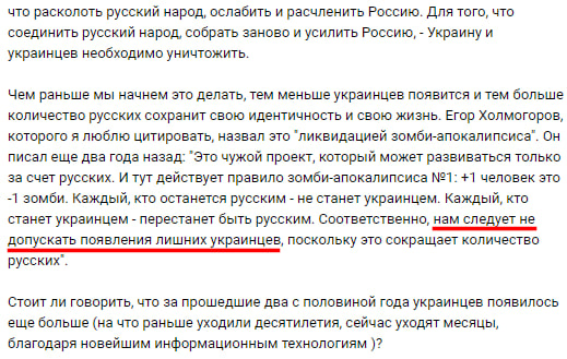 Russian Fascism | Російський Фашизм | Российский Фашизм|«Украину и украинцев необходимо уничтожить» — Александр Жучковский (ноябрь 2016)