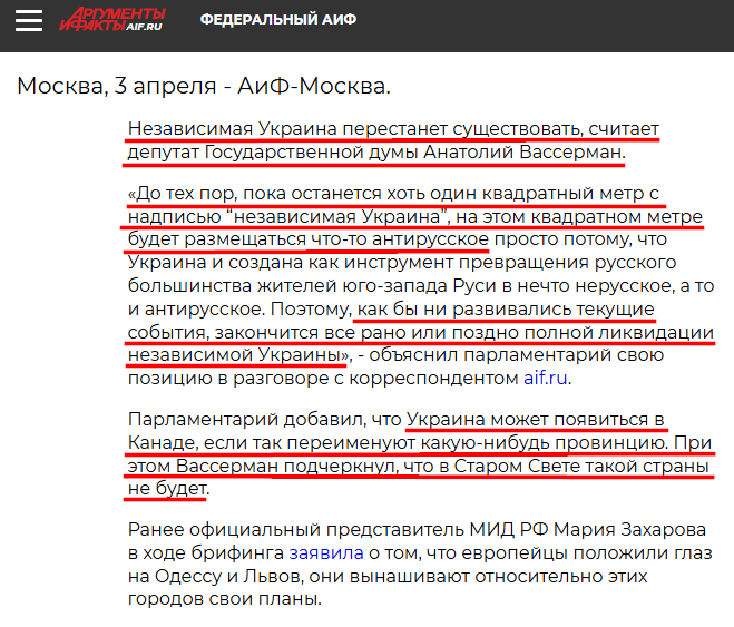 Russian Fascism | Російський Фашизм | Российский Фашизм|Депутат Госдумы РФ Анатолий Вассерман призывает к «полной ликвидации независимой Украины» (апрель 2025)