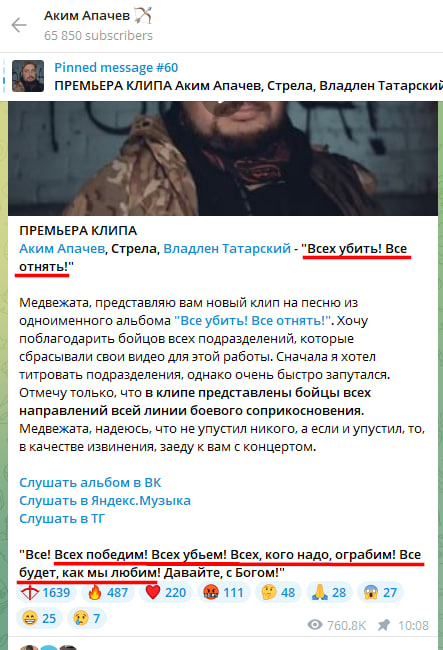 Russian Fascism | Російський Фашизм | Российский Фашизм|«Всех убить! Всё отнять!» — призыв убивать и грабить украинцев в песне с одноименного альбома z-исполнителя Акима Апачева
