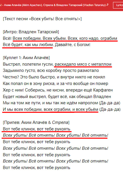 Russian Fascism | Російський Фашизм | Российский Фашизм|«Всех убить! Всё отнять!» — призыв убивать и грабить украинцев в песне с одноименного альбома z-исполнителя Акима Апачева