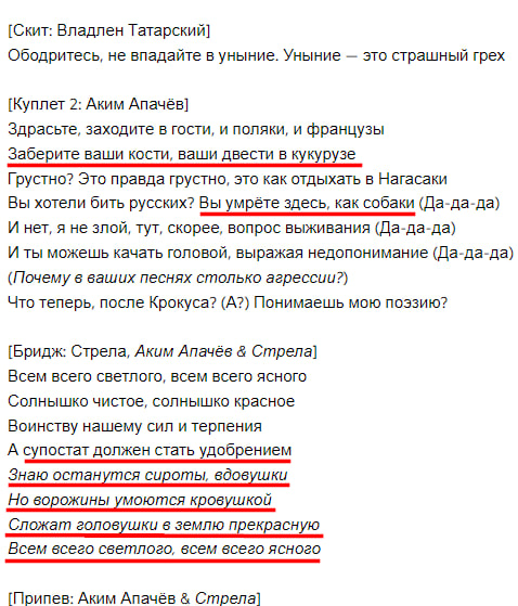 Russian Fascism | Російський Фашизм | Российский Фашизм|«Всех убить! Всё отнять!» — призыв убивать и грабить украинцев в песне с одноименного альбома z-исполнителя Акима Апачева