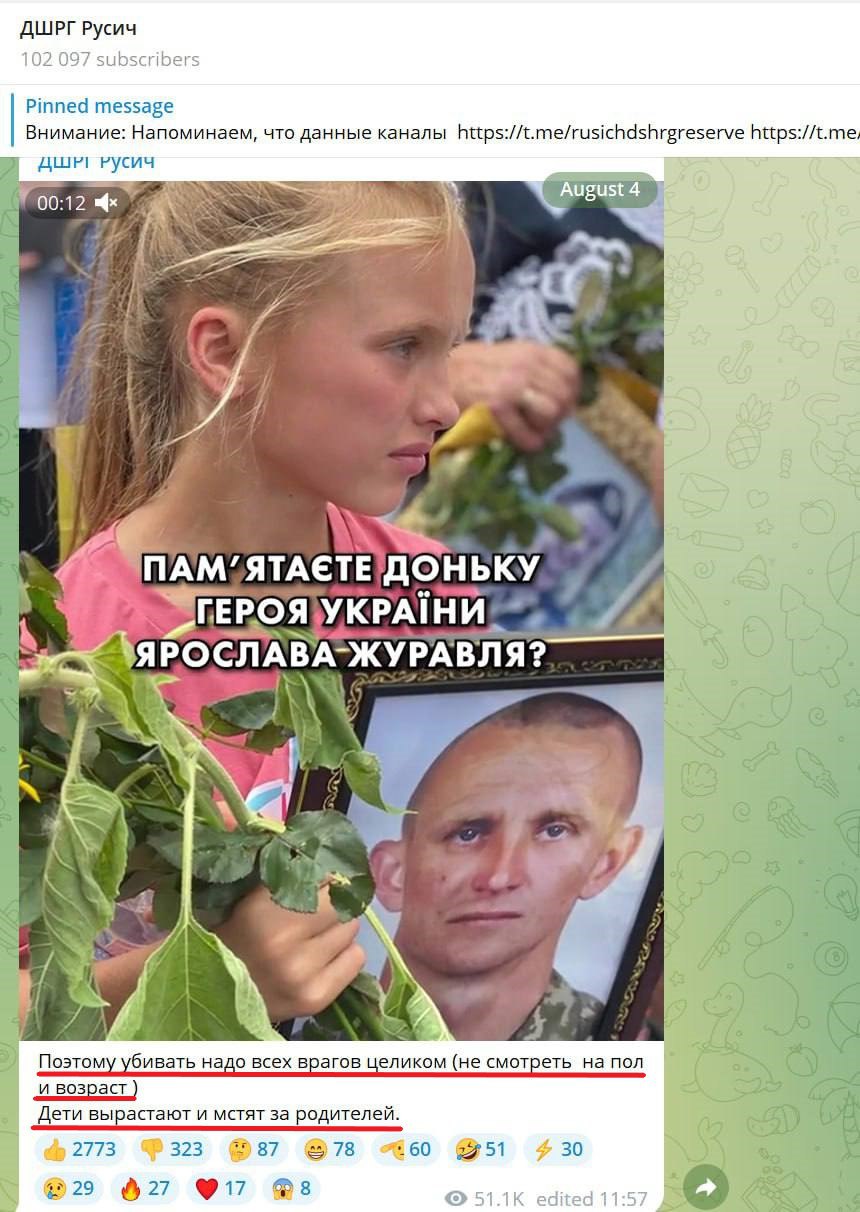 Russian Fascism | Російський Фашизм | Российский Фашизм|Подразделение «Русич» призывает убивать украинских детей (август 2023)