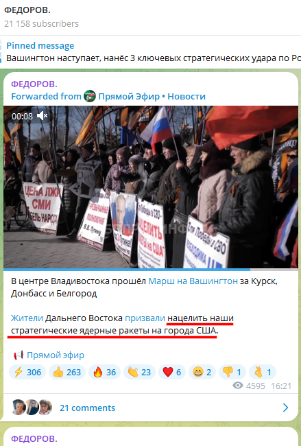 Russian Fascism | Російський Фашизм | Российский Фашизм|Угрозы ядерными ударами по городам США на митингах организации «Национально-освободительное движение» (НОД) и на телеграм-канале ее лидера, депутата Госдумы Евгения Федорова (октябрь и декабрь 2024)