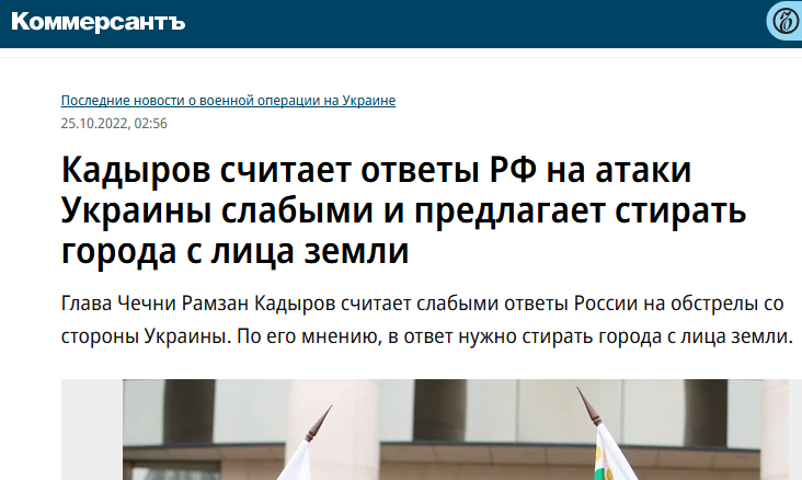 Russian Fascism | Російський Фашизм | Российский Фашизм|Кадыров призывает стирать с лица земли украинские города (октябрь 2022)