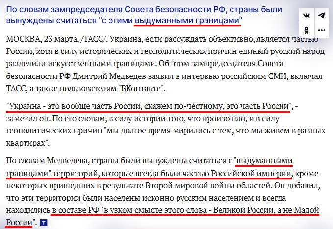 Russian Fascism | Російський Фашизм | Российский Фашизм|«Украина — это часть России». Медведев отрицает право на существование Украины как государства (март 2023)