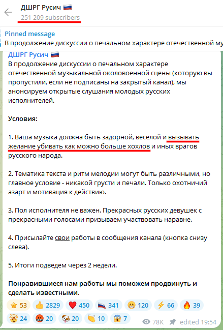 Russian Fascism | Російський Фашизм | Российский Фашизм|Подразделение «Русич» объявило конкурс музыки, которая должна «вызывать желание убивать как можно больше хохлов» (июнь 2025)