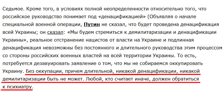 Russian Fascism | Російський Фашизм | Российский Фашизм|«Россия обязана ликвидировать государство Украина». Призывы к уничтожению Украины и репрессиям против ее жителей на сайте интернет-издания «Свободная пресса» (апрель 2022)