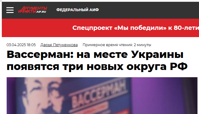 Russian Fascism | Російський Фашизм | Российский Фашизм|Депутат Госдумы Анатолий Вассерман призывает оккупировать всю Украину и создать на ее территории три новых округа РФ (апрель 2025)