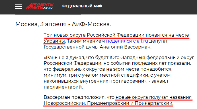 Russian Fascism | Російський Фашизм | Российский Фашизм|Депутат Госдумы Анатолий Вассерман призывает оккупировать всю Украину и создать на ее территории три новых округа РФ (апрель 2025)