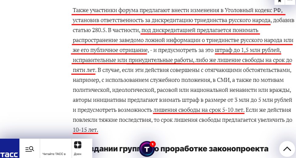 Russian Fascism | Російський Фашизм | Российский Фашизм|Призывы ввести уголовную ответственность за публичные заявления о том, что отдельный украинский народ имеет право на существование, на форуме под эгидой РПЦ (июль 2024)