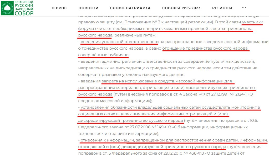 Russian Fascism | Російський Фашизм | Российский Фашизм|Призывы ввести уголовную ответственность за публичные заявления о том, что отдельный украинский народ имеет право на существование, на форуме под эгидой РПЦ (июль 2024)