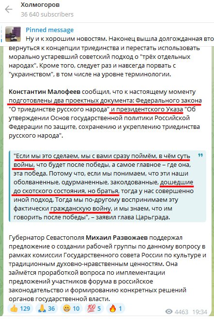 Russian Fascism | Російський Фашизм | Российский Фашизм|Призывы ввести уголовную ответственность за публичные заявления о том, что отдельный украинский народ имеет право на существование, на форуме под эгидой РПЦ (июль 2024)