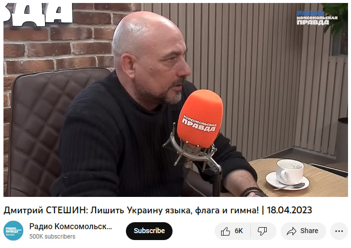 Russian Fascism | Російський Фашизм | Российский Фашизм|Пропагандист Дмитро Стєшин закликає позбавити українців держави, мови та прапора (квітень 2023)
