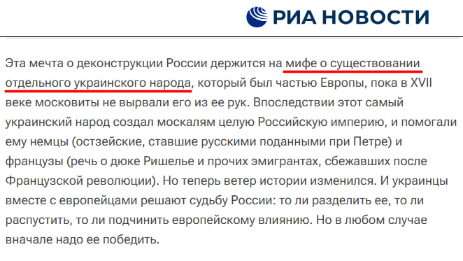 Russian Fascism | Російський Фашизм | Российский Фашизм|Заперечення права української нації на існування на сайті російського державного пропагандистського ресурсу «РИА Новости» (лютий 2023)