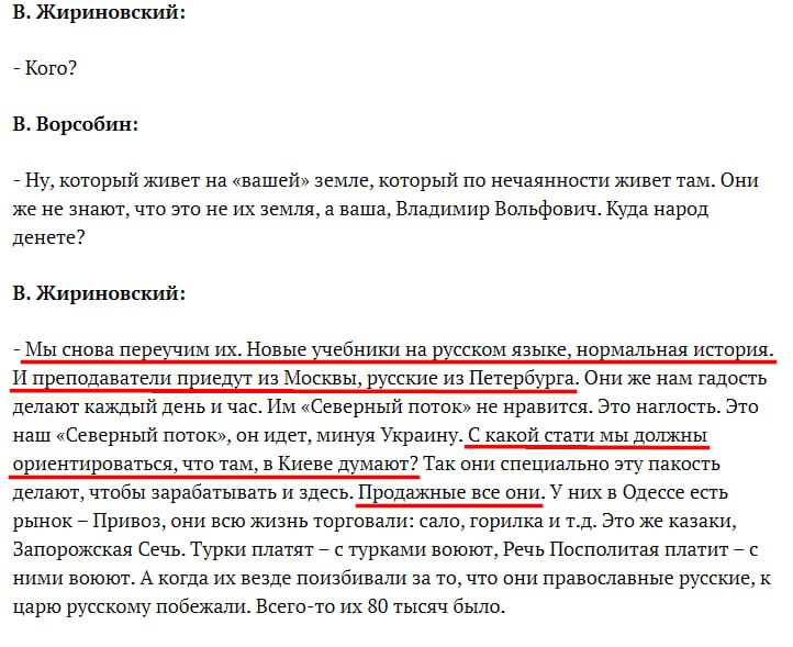 Russian Fascism | Російський Фашизм | Российский Фашизм|Жиріновскій заперечує право на існування української нації, мови та культури і закликає до окупації України та русифікації її мешканців (липень 2021)