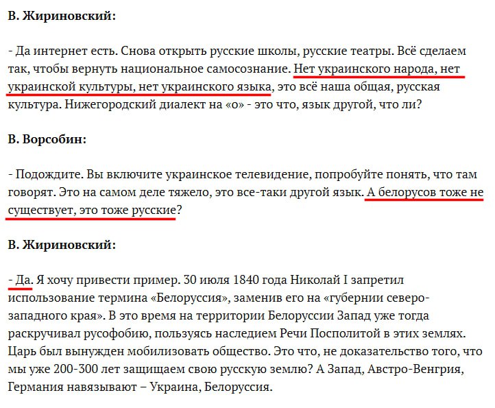 Russian Fascism | Російський Фашизм | Российский Фашизм|Жиріновскій заперечує право на існування української нації, мови та культури і закликає до окупації України та русифікації її мешканців (липень 2021)