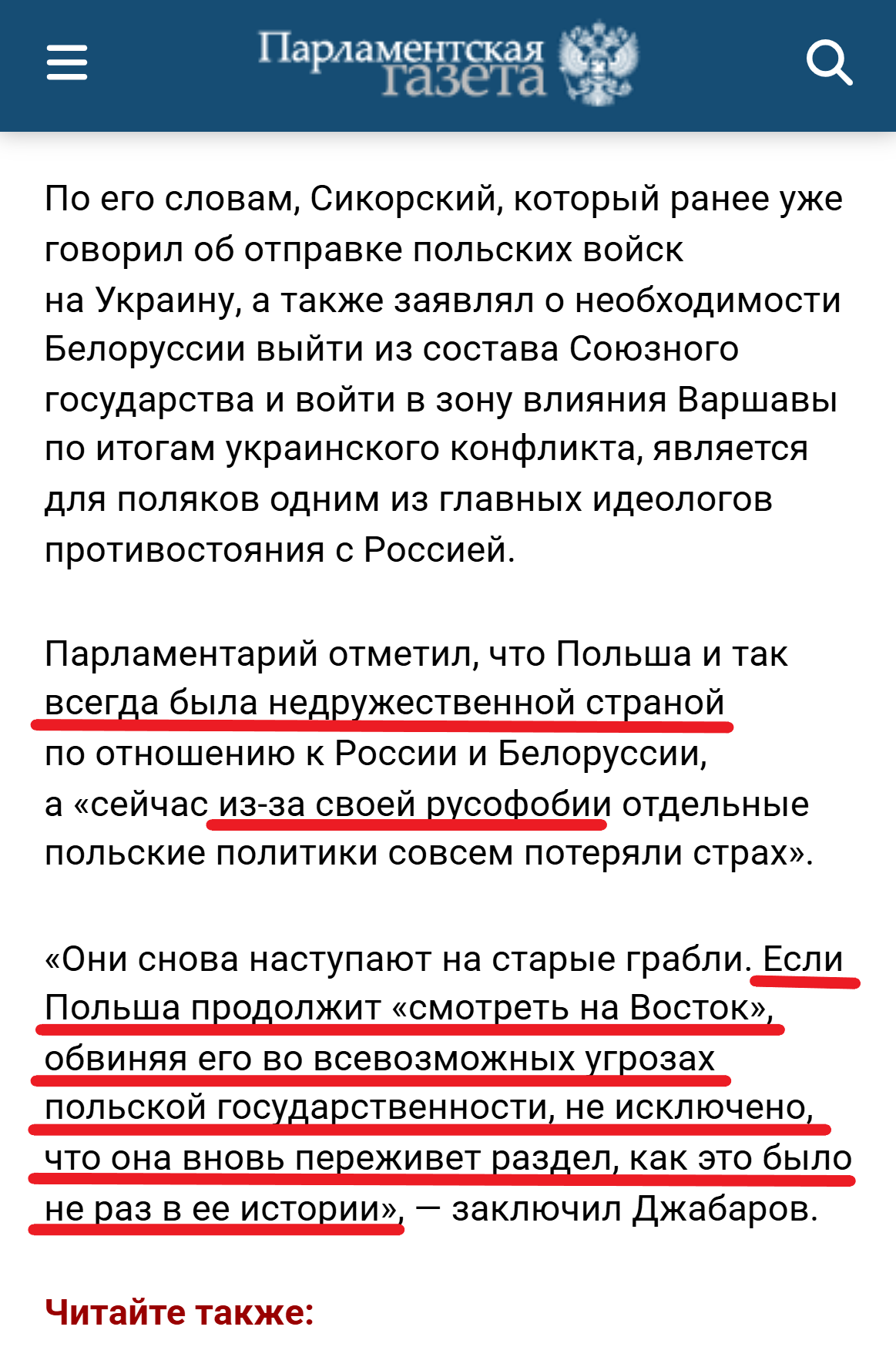 Russian Fascism | Російський Фашизм | Российский Фашизм|Перший заступник голови Комітету Ради Федерації з міжнародних справ Владімір Джабаров погрожує новим поділом Польщі (вересень 2025)
